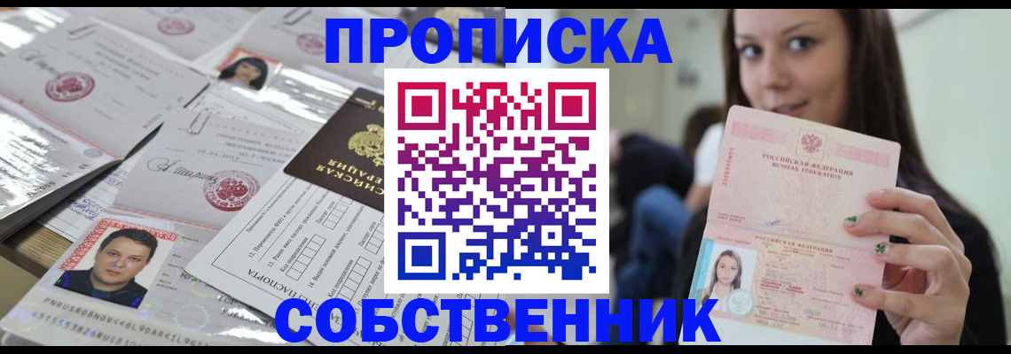 прописка от собственника в Новокуйбышевске